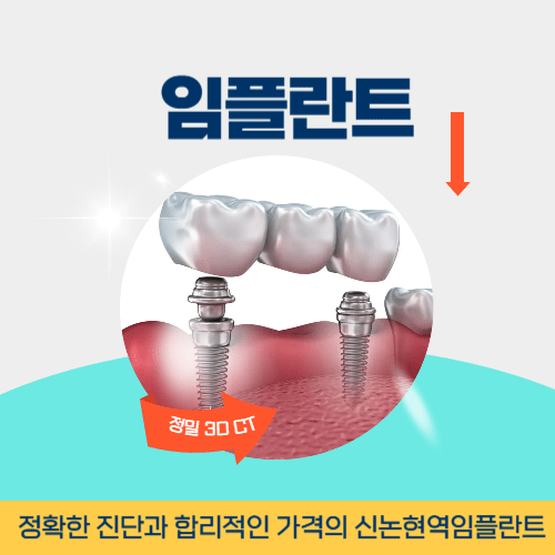 부천치과 부천역치과 임플란트
