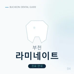 부천라미네이트