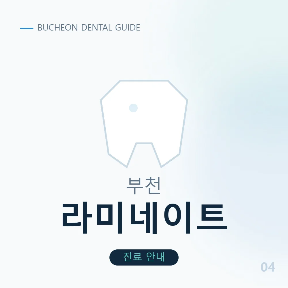 부천라미네이트